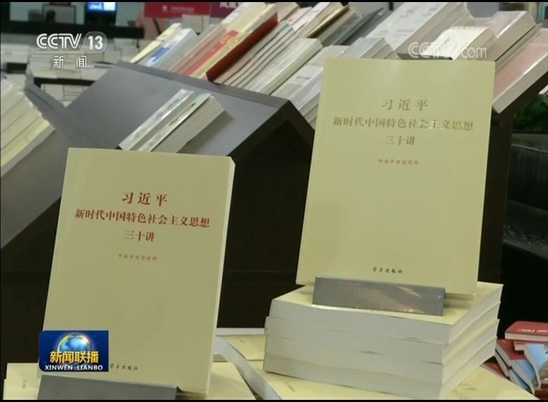 Book Published to Teach Xi Thought